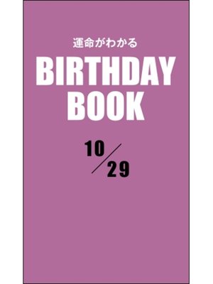 cover image of 運命がわかるBIRTHDAY BOOK: 10月29日